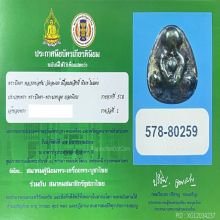 พระปิดตาเมฆสิทธิ์พระอาจารย์ทับ วัดอนงค์