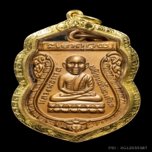 เหรียญหลวงปู่ทวดหัวโต รุ่น2 ธรรมดา