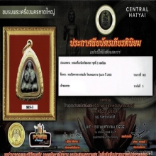 พระปิดตาวัดแหลมทราย รุ่นแรก ปี2484