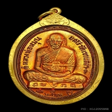 เหรียญหลวงพ่อหมุน รุ่นแรก ปี2516 วัดเขาแดงตะวันออก