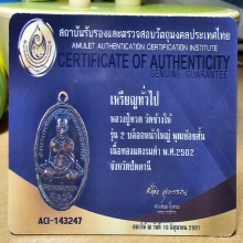 หลวงปู่ทวดรุ่น2หน้าใหญ่พุฒย้อยสั้น+บัตรเซอร์