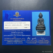 พระกริ่งสมเด็จพระสังฆาราชแพ วัดสุทัศน์ ปี 79