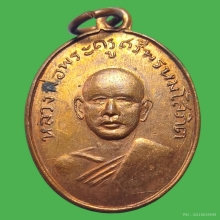 เหรียญหลวงพ่อแพรุ่นแรกนิยมยันต์ขาด