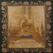 พระครูกบินทร์จริยาธิมุต ( พุก พรหมโชติ ) วัดพระยาทำ