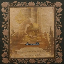 พระครูกบินทร์จริยาธิมุต ( พุก พรหมโชติ ) วัดพระยาทำ