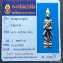 ท้าวเวชสุวรรณวัดสุทัศน์ พิมพ์บัวเม็ด
