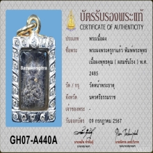 พระผงพระพุทธคุณผสมชันโรง พระครูกาแก้ว วัดหน้าพระธาตุ