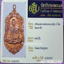 เหรียญเสมา 8 รอบหลวงปู่ทิมพิเศษมี3โค้ดสวยจมูกโด่งผิวแดงแป๊ดๆ