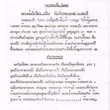สมเด็จโมรา อาจารย์วิเชียร ขนาดบูชา