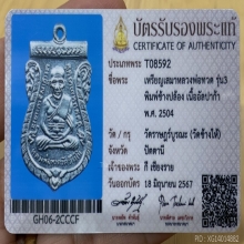 ลป.ทวดรุ่น3เนื้ออัลปาก้าบล็อกช้างปล้องพร้อมตลับทอง