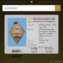 เหรียญข้าวหลามตัดหลวงปู่เอี่ยม วัดสะพานสูง จ.นนทบุรี