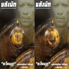 “ตะโพน” หลวงพ่อพักตร์ วัดโบสถ์ จ.อ่างทอง