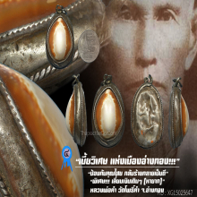 “เบี้ยแก้” หลวงพ่อคำ วัดโพธิ์ปล้ำ จ.อ่างทอง