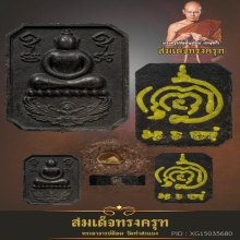 สมเด็จทรงครุฑ พระอาจารย์ต้อม วัดท่าสะแบง เนื้อดำหลังจาร