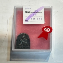 เหรียญซุ้มกอ 2506 