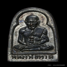เหรียญซุ้มกอ 2506 