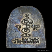 เหรียญซุ้มกอ 2506 