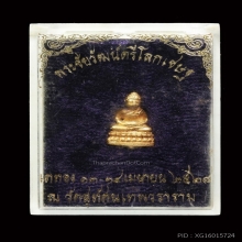 พระชัยวัฒน์ตรีโลกเชษฐ์ เนื้อทองคำ ปี28