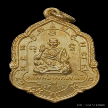 เหรียญกันภัย รุ่น4 ปี2502 หลวงพ่อเต๋ คงทอง เนื้อทองคำ