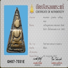 หลวงพ่อเพชร