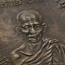เหรียญพระครูแก้ว แจกแม่ครัว ปี2481