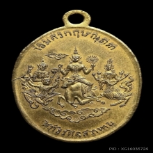 เหรียญชุมนุมเทวดา โบสถ์พราหมณ์ วัดสุทํศน์ กทม. ปี 2461