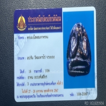 พระปิดตาโสฬสมหาพรหมรักแดงหลวงปู่ทิม ปี 2503 พิมพ์แขนอ่อน