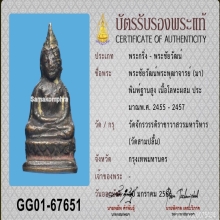 >>>..,พระชัยวัฒน์ท่านเจ้ามา วัดสามปลื้ม ฐานสูง ติดที่2,3