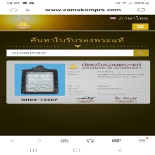 พระเหนือพรหม รุ่นแรก หลวงปู่ดู่ พิมพ์ใหญ่ บล็อคสายฟ้า ปี2517