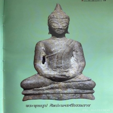 พระบูชา ศิลปะนครศรีธรรมราช หน้าตัก 3 นิ้ว