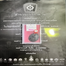 เหรียญนาคคู่ ปี18 ลพ. เทียม วัดกษัตราธิราช เนื้อนวะ 