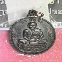 เหรียญนาคคู่ ปี18 ลพ. เทียม วัดกษัตราธิราช เนื้อนวะ 
