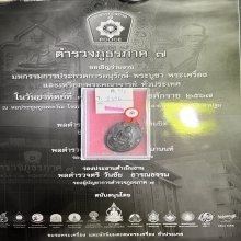 เหรียญนาคคู่ ปี18 ลพ. เทียม วัดกษัตราธิราช เนื้อนวะ 