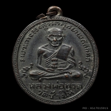 เหรียญหลวงปู่ทวด รุ่น2 ปี2502