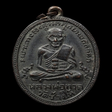 เหรียญหลวงปู่ทวด รุ่น2 ปี2502