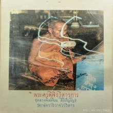 เหรียญมหาสิทธโชค หลวงปู่เทียม วัดกษัตราธิราช