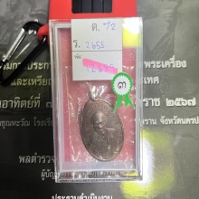 เหรียญมหาสิทธโชค หลวงปู่เทียม วัดกษัตราธิราช