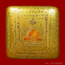ล็อกเก็ตหลวงปู่ทิม รุ่นเจ้าสัวเจริญพร สารพัดกันฉากทอง #75