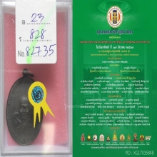 เหรียญอาจารย์นำหลัง ภปร. ปี2520 