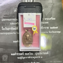เหรียญมหาสิทธโชค ลป. เทียม วัดกษัตราธิราช  ปี17 