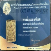 พระผงของขวัญ วัดปากน้ำ รุ่นแรก มีเคลือบ