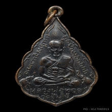 เหรียญหลวงปู่ทวด พิมพ์ใบสาเก พิมพ์หน้าหนุ่ม ปี2506