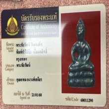 พระชัยวัฒน์เมฆสิทธิ์ วัดอนงค์ พิมพ์พระชัยหัวไม้ขีด