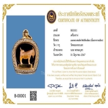 ชมรมวัตถุมงคลวัดหนองกะบอก