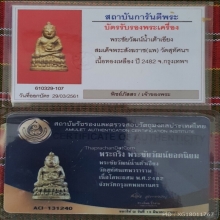 พระชัยน้ำเต้าเอียง 2482 สวยสวยเดิมเดิม