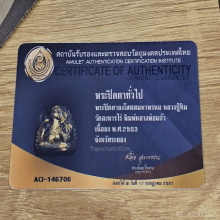 พระปิดตาโสฬสมหาพรหม พิมพ์หลวงพ่อแก้ว หลวงปู่ทิม วัดละหารไร่