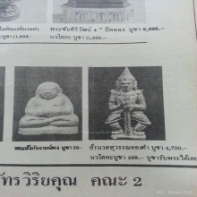 พระทองคำ.รูปหล่อท้าวเวสสุวรรณหล่อโบราณ ปี 2533 