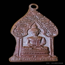 เหรียญรุ่นแรกพระนิรันตราย วัดราชประดิษฐ์ ปี 2488