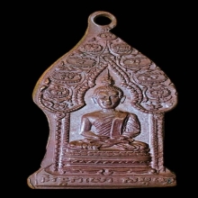 เหรียญรุ่นแรกพระนิรันตราย วัดราชประดิษฐ์ ปี 2488