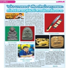 ผงรุ่นแรกหลวงปู่สุข วัดโพธิ์ทรายทอง เนื้อดำ